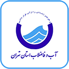شرکت آب و فاضلاب تهران - خدمات اینترنت سازمانی سان نت