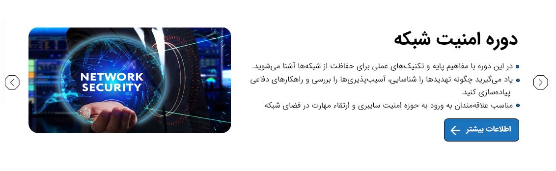 دوره امنیت شبکه آکادمی سان نت