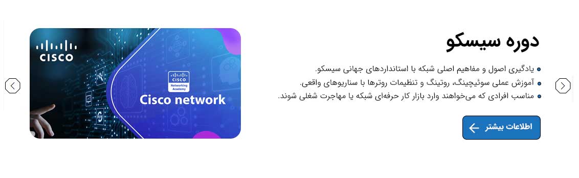 دوره های سیسکو آکادمی سان نت