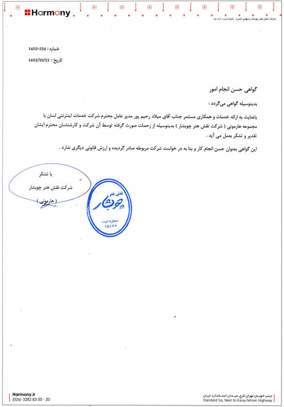 شرکت نقش هنر چوبشار