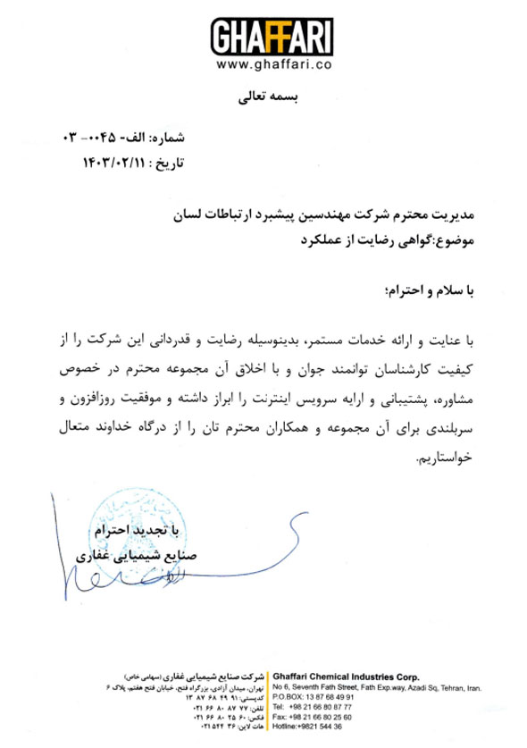 شرکت چسب غفاری